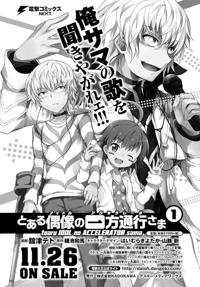 御坂美琴 ポストカード アニメイト 特典 とある偶像の一方通行さま