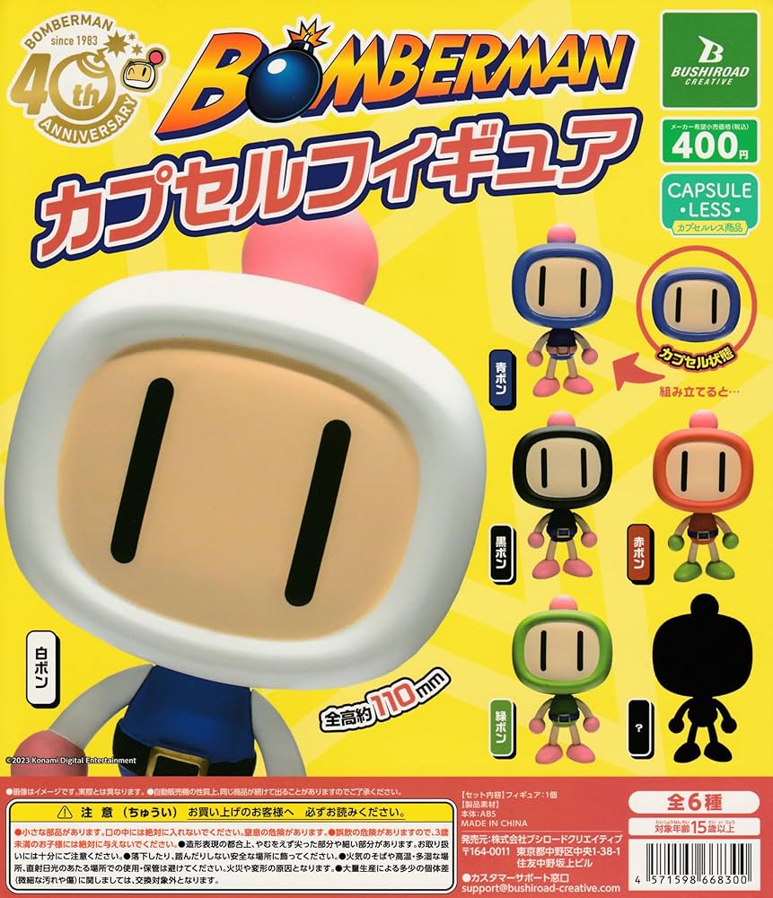 Amazon.co.jp: ボンバーマン カプセルフィギュア [シークレット含む全6