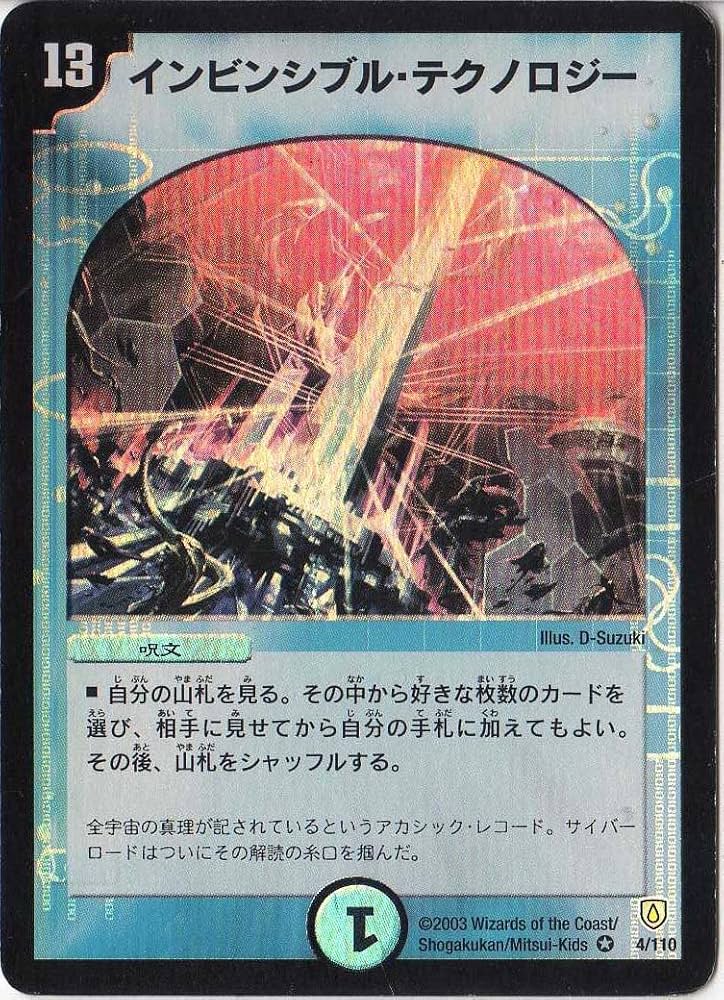 Amazon.co.jp: デュエルマスターズ 《インビンシブル・テクノロジー