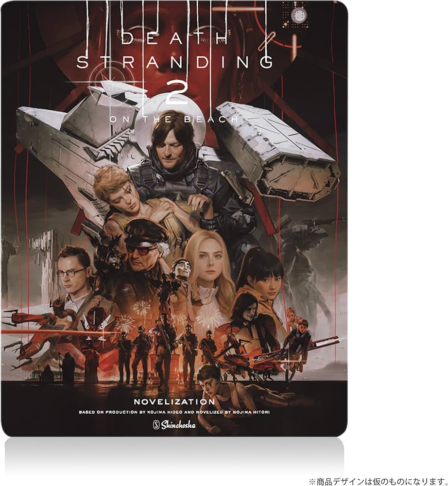 Amazon.co.jp: デス・ストランディング2: オン・ザ・ビーチ ノベライズ