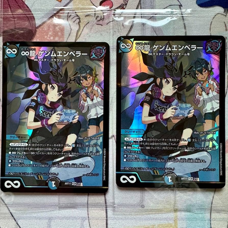 デュエルマスターズ ∞龍 ゲンムエンペラー 神アート 4枚