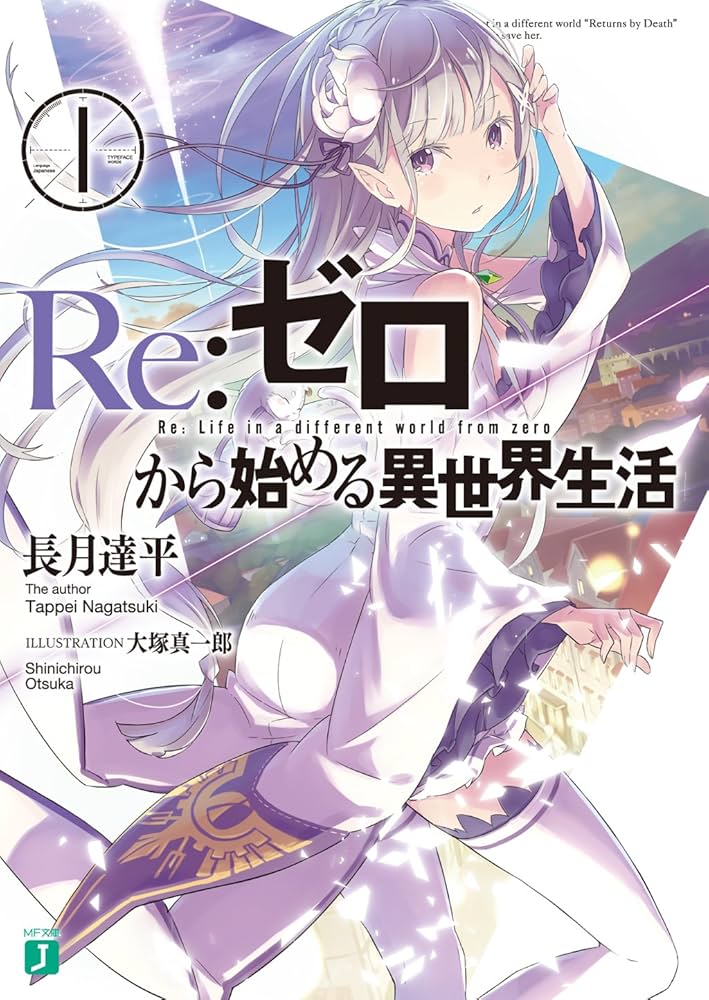 リゼロ 小説 1巻〜33巻 セット リゼロ 小説 1巻〜33巻 セット リゼロ