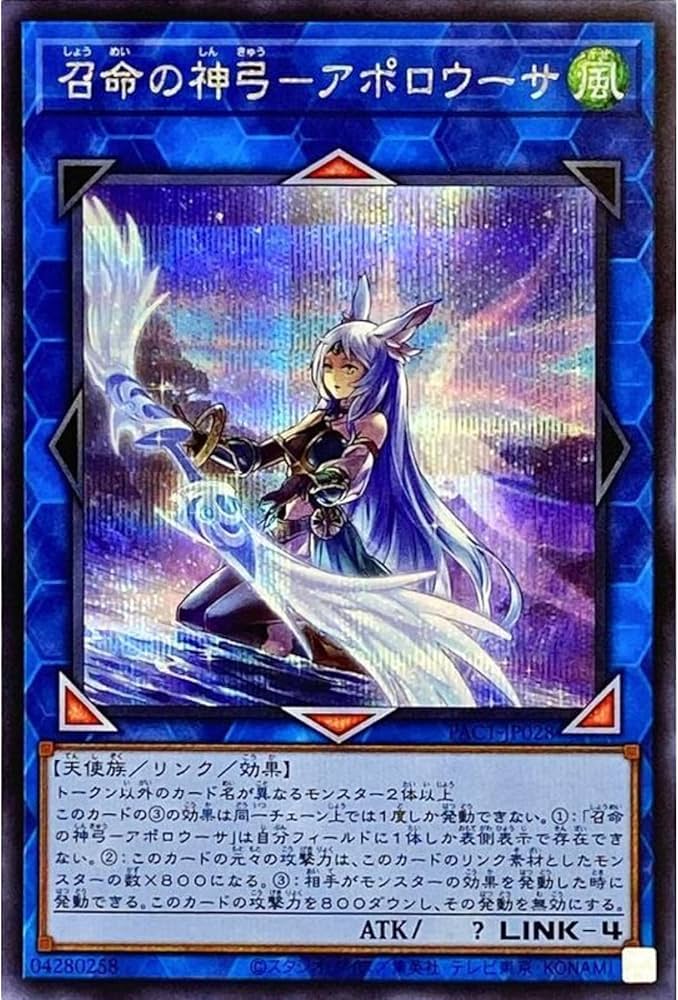 遊戯王 召命の神弓アポロウーサ 20th シークレット 遊戯王 召命の神弓