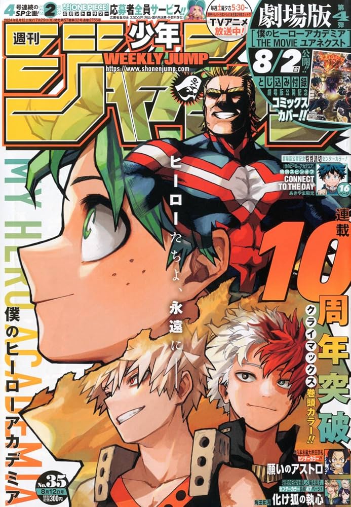 Amazon.co.jp: 週刊少年ジャンプ (35号) : Japanese Books