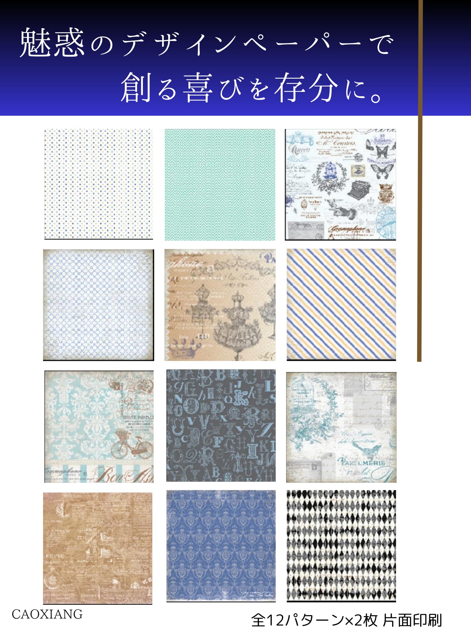 Amazon.co.jp: CAOXIANG 12インチデザインペーパー ジャンクジャーナル