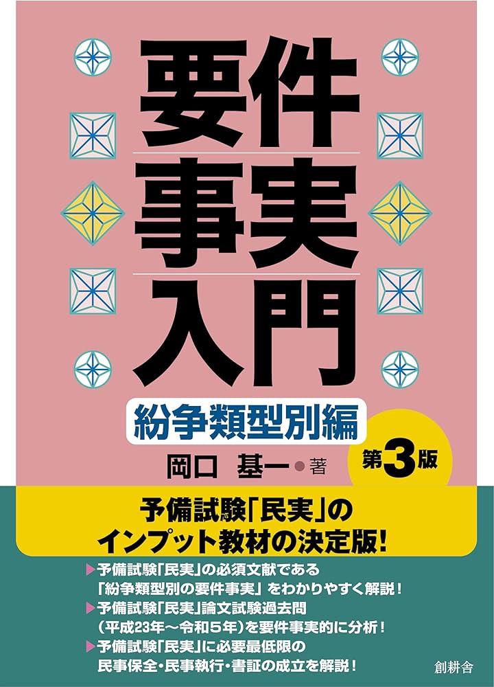 裁断済】要件事実マニュアル1，2，4，5（第7版）4冊セット 岡口