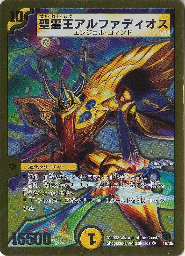 王導精霊 アルファディオス アルファディオス ② 王導聖霊アルファ