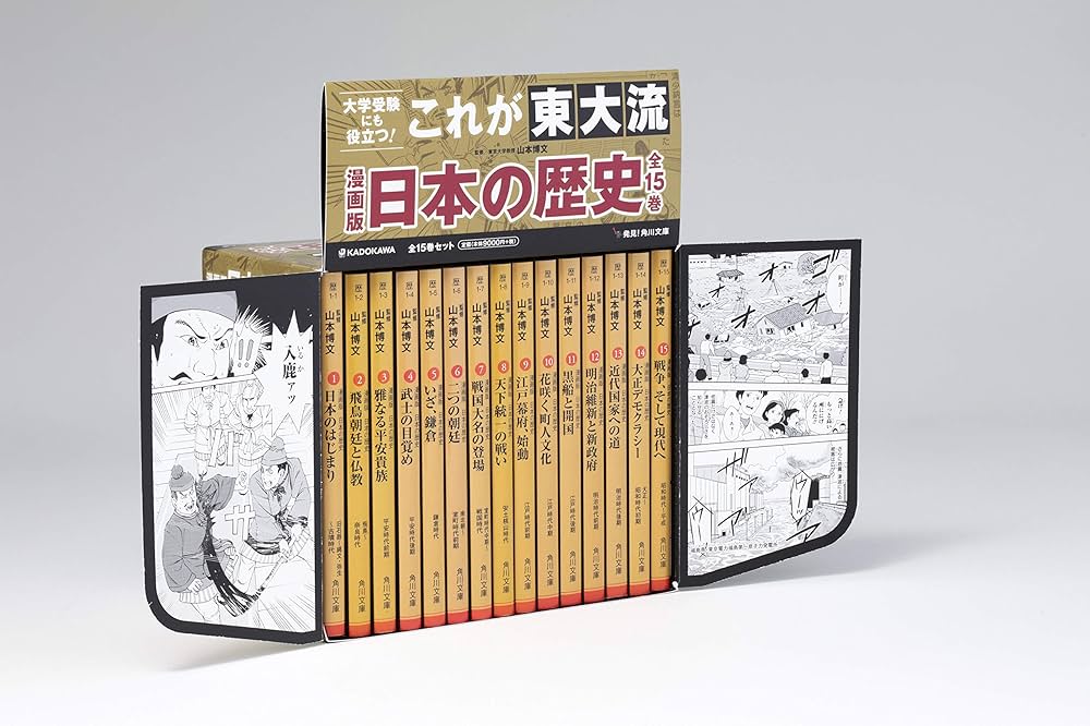 日本の歴史 漫画 全15巻セット Amazon.co.jp: 漫画版 日本の歴史