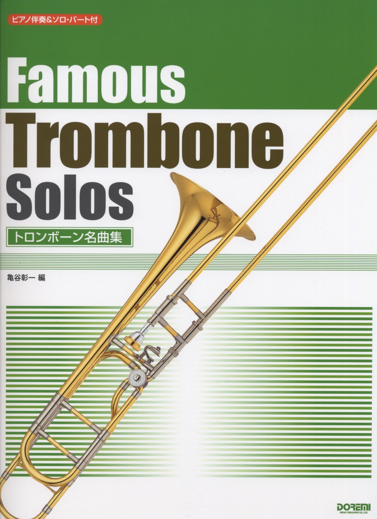 Launy Grøndahl トロンボーン協奏曲 ピアノリダクション Launy