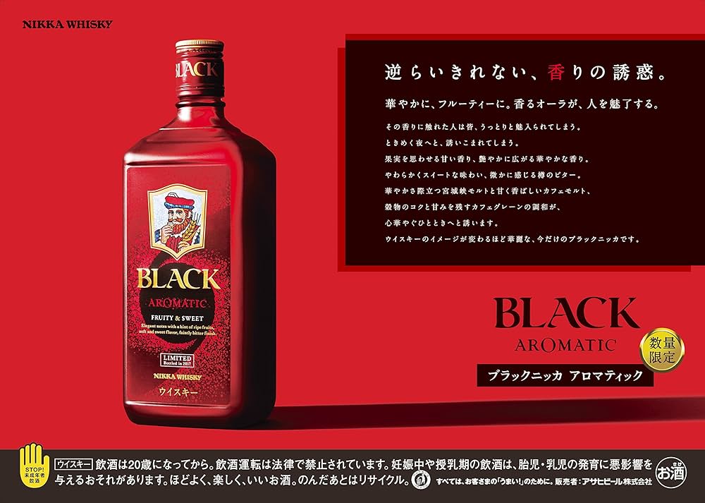 ブラックニッカアロマティック 2017年 ❇貴重な終売品 2本まとめて