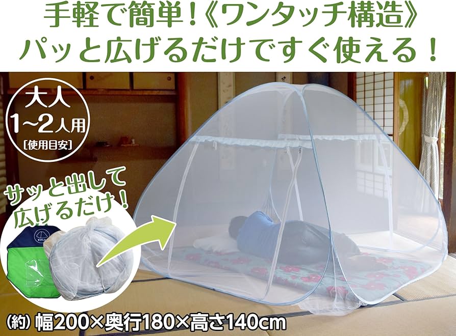 Amazon.co.jp: MTK 蚊帳 かや 幅200cm 折りたたみ 底付き ワンタッチ