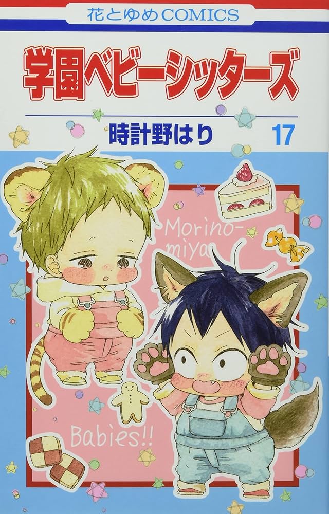 学園ベビーシッターズ サンリオ マルイ コラボ グッズ セット まとめ