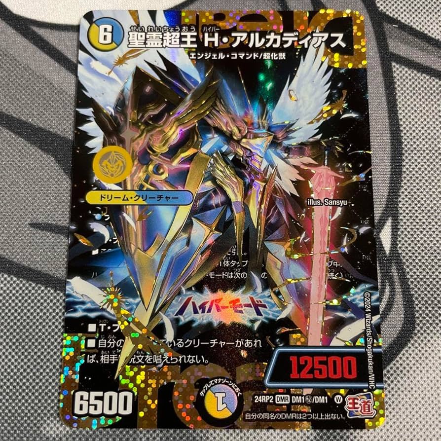 王導聖霊アルファディオス/聖霊超王H・アルカディアス デュエマ】 聖霊