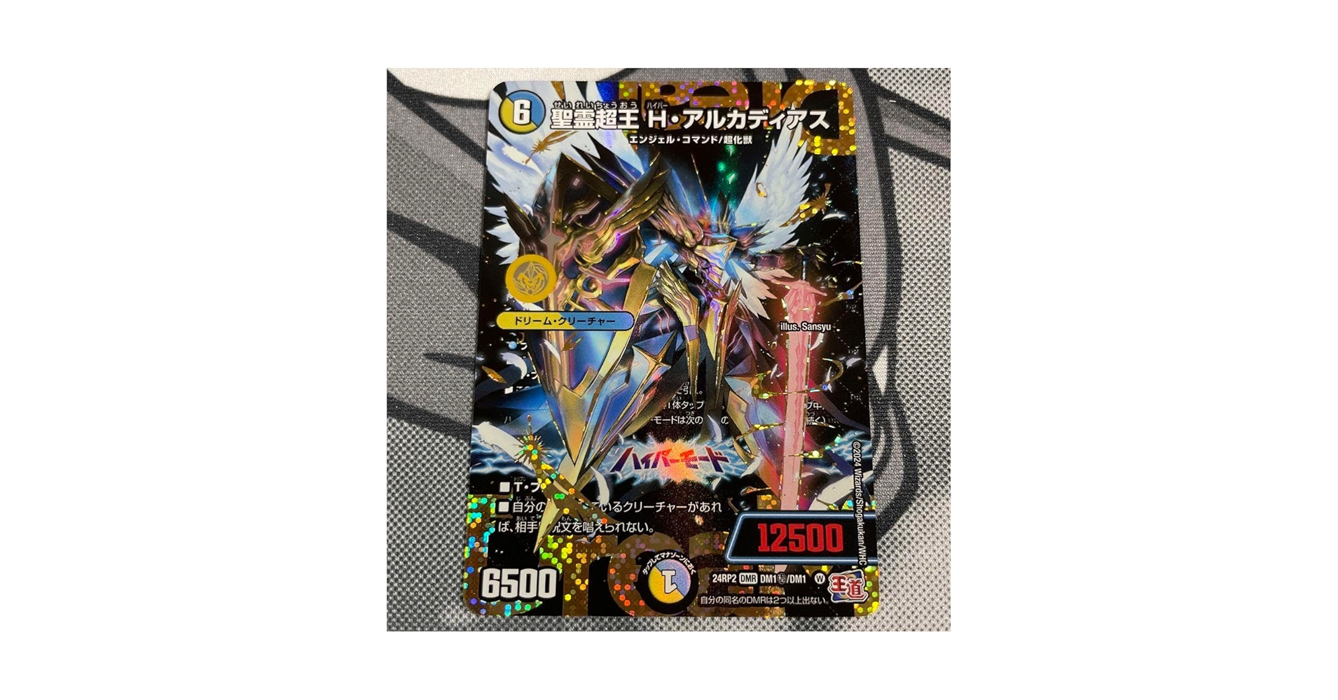 デュエマ ハイパーアルカディアス 4枚 聖霊超王 hアルカディアス 4枚