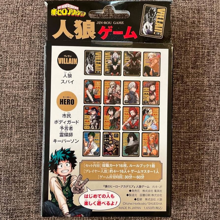 Amazon.co.jp: 僕のヒーローアカデミアヒロアカ人狼カードゲーム