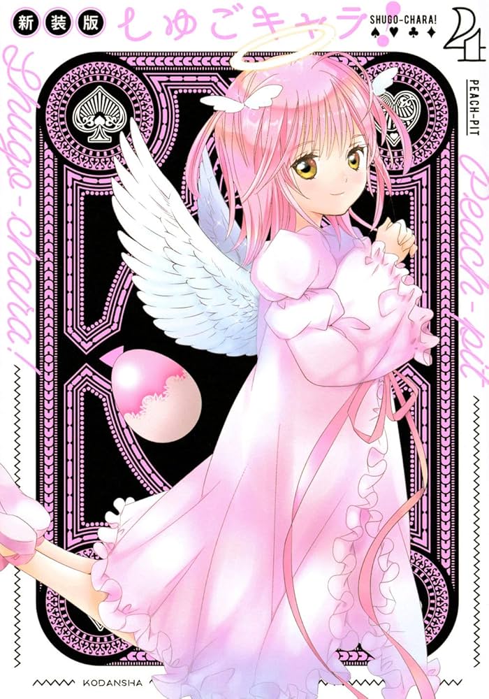 しゅごキャラ! 新装版(4) (KCデラックス) | PEACH-PIT |本 | 通販 | Amazon