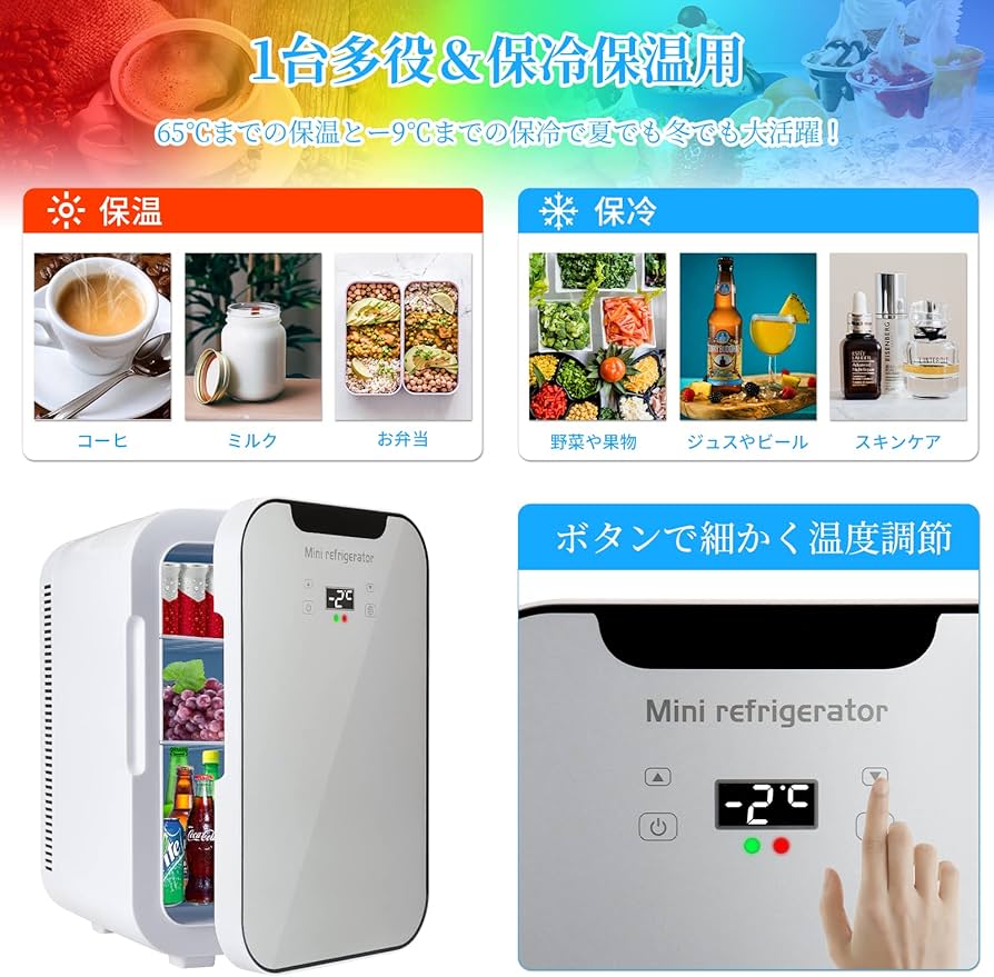 Amazon | 冷蔵庫 小型 18Lミニ冷蔵庫 保温・保冷両用 LCD温度表示 温度