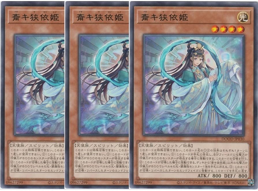 遊戯王 OCG 斎キ狭依姫 イチキサヨリヒメ プリズマ プリシク 3枚