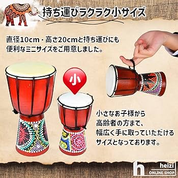 Amazon | heizi ジャンベ 楽器 太鼓 民族楽器 マラカス付き ハンド