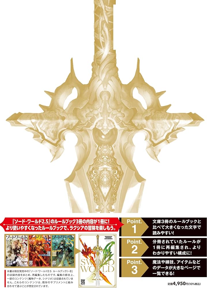 Amazon.co.jp: ソード・ワールド2.5 ルールブックDX : 北沢慶/グループ