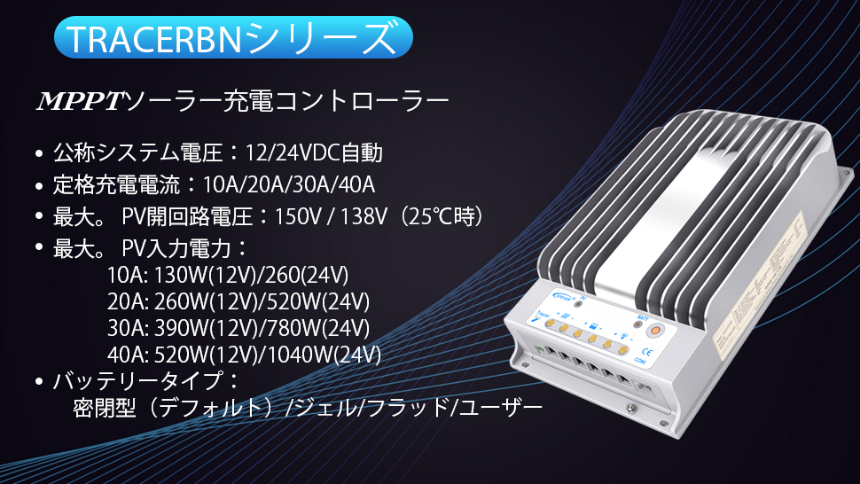 Amazon | EPEVER 20A MPPTソーラー充電コントローラートレーサーBN