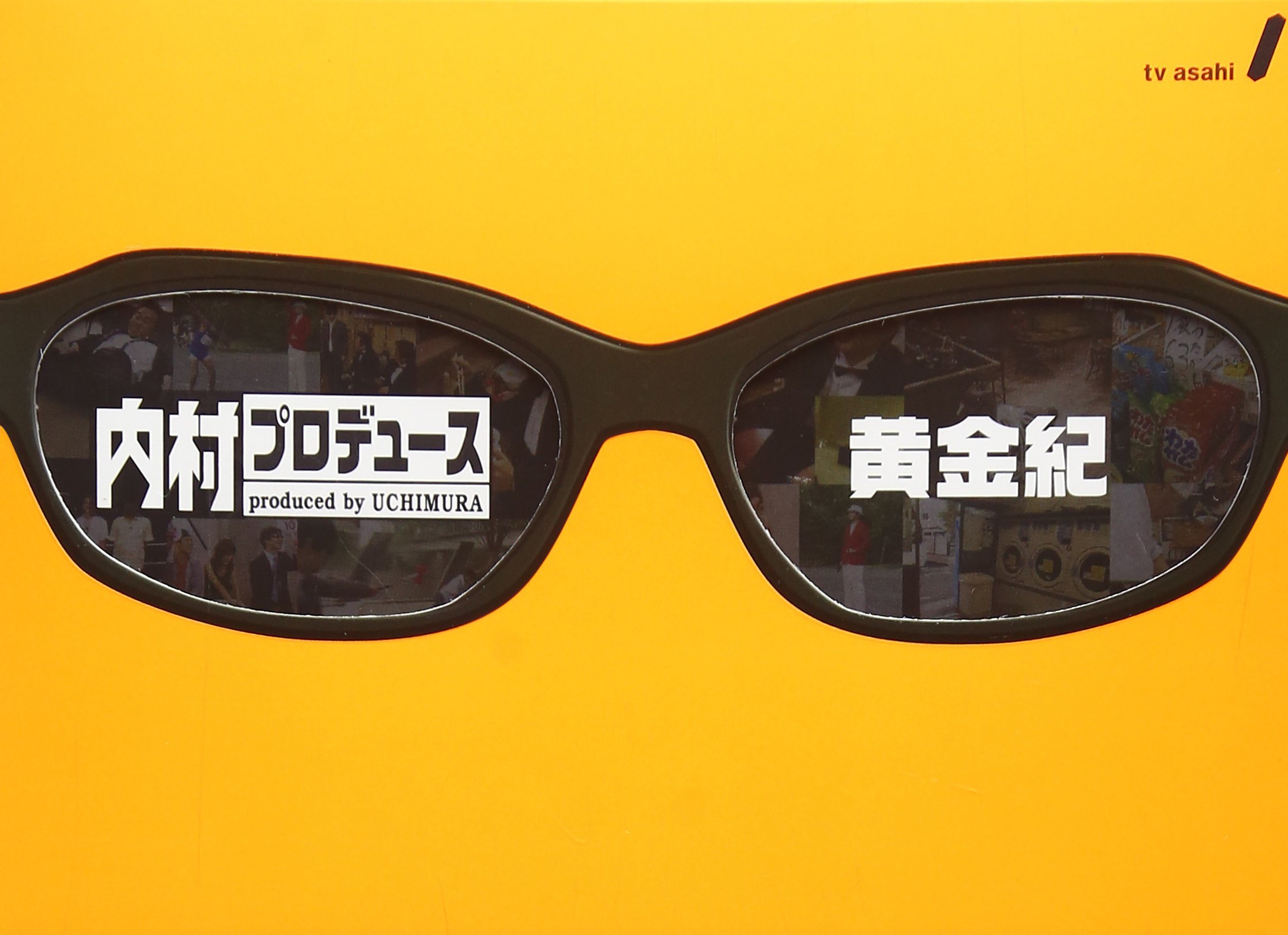 内村プロデュース DVD 14枚セット 内P 内村プロデュースDVD 全14巻