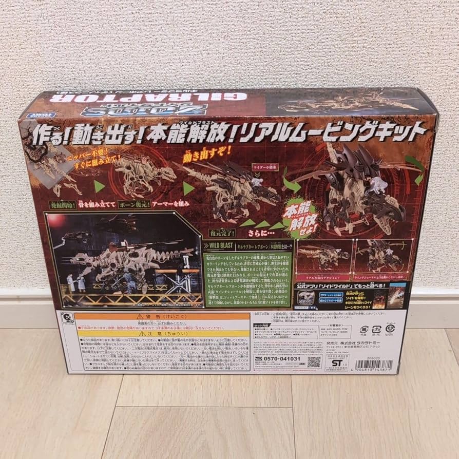 Amazon.co.jp: 限定ゾイドワイルド ギルラプター レアボーン : おもちゃ
