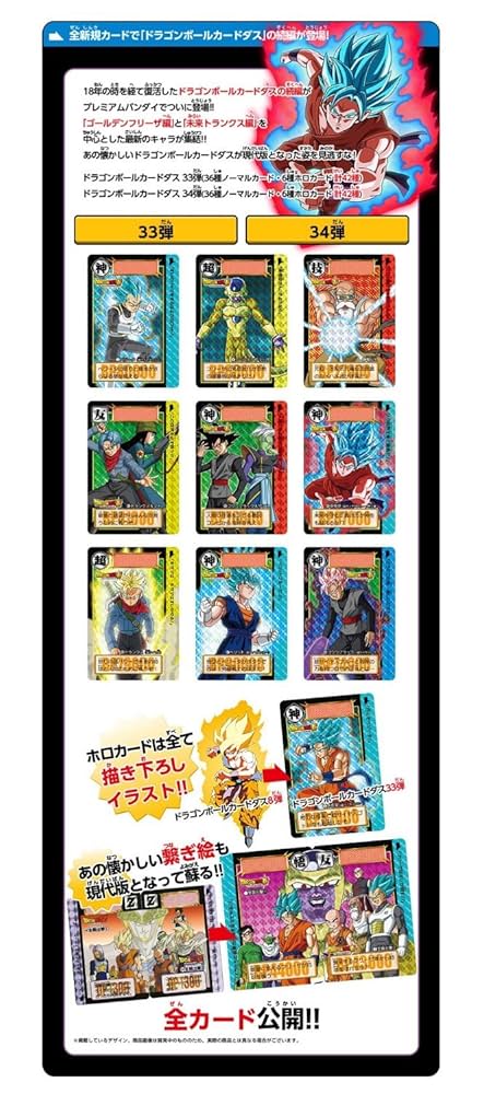 パート1】ドラゴンボール カードダスハーフ EX 96種 フルコンプ