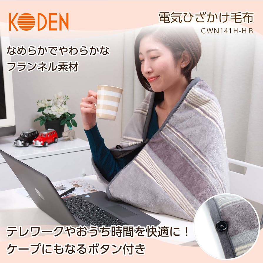 Amazon | 広電(KODEN) 電気毛布 ひざかけ 140×80cm ケープ グレイ