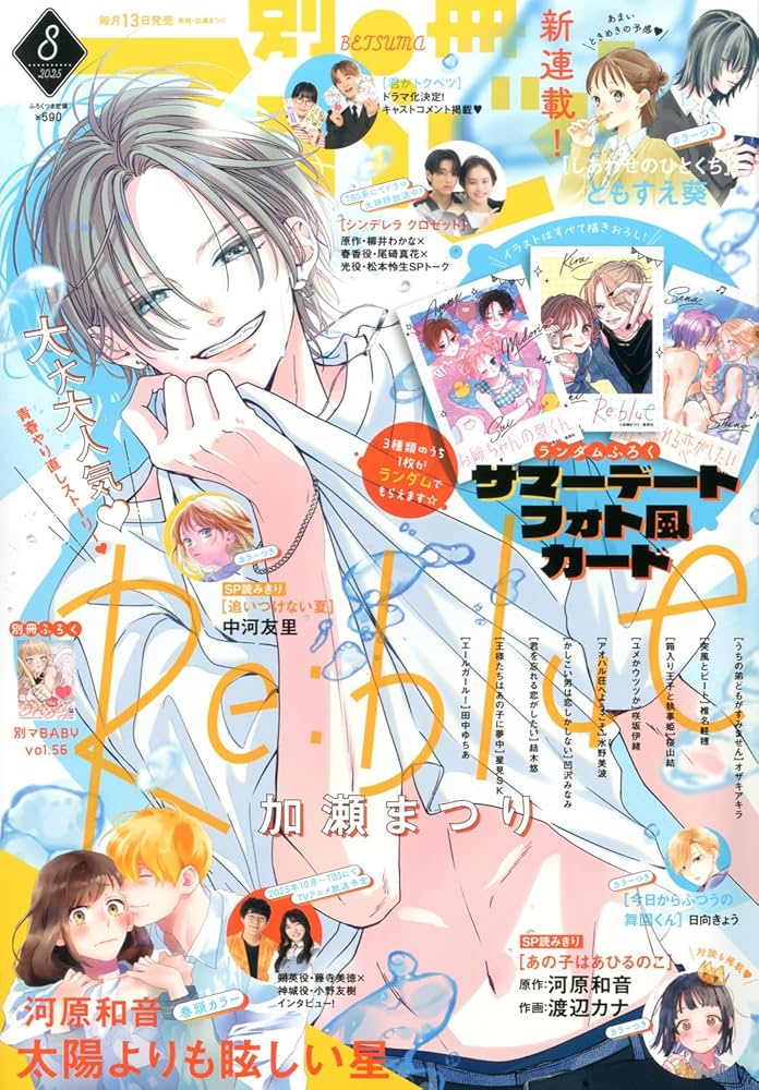 別冊マーガレット2014年8月号 別冊マーガレット2014年8月号 Amazon.co.