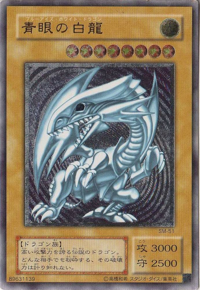遊戯王 青眼の白龍 初期 青眼の白龍 初期 ウルトラ 遊戯王 ブルー