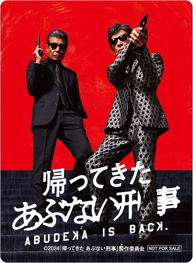 さらばあぶない刑事スタッフ非売品シャツ さらばあぶない刑事スタッフ