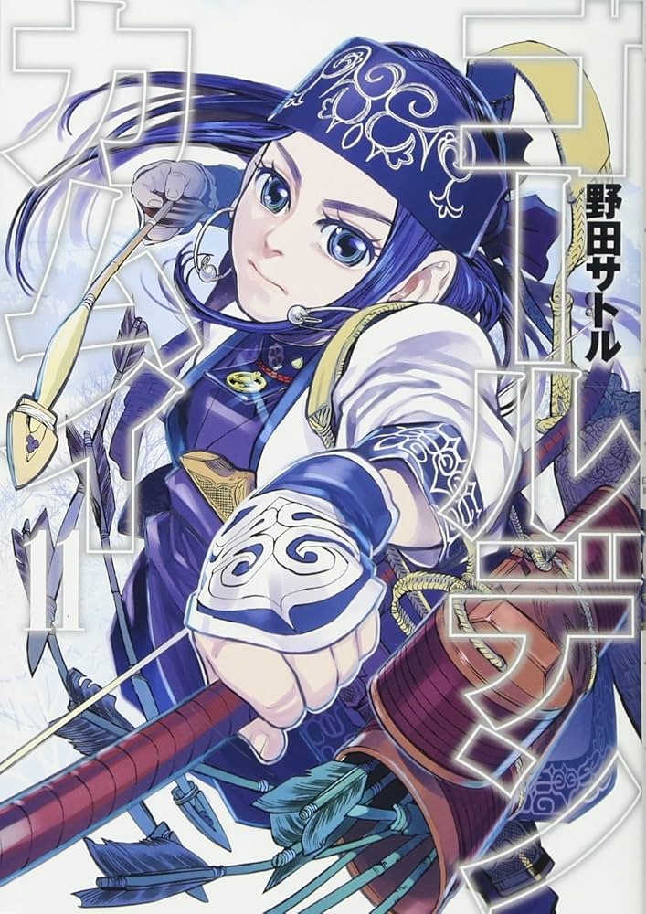 Amazon.co.jp: ゴールデンカムイ 11 (ヤングジャンプコミックス