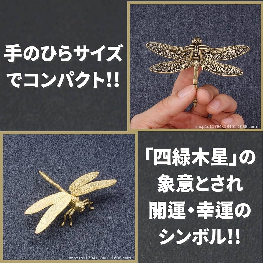 Amazon.co.jp: TIGRE BLANC トンボ 置物 風水 グッズ 開運 蜻蛉