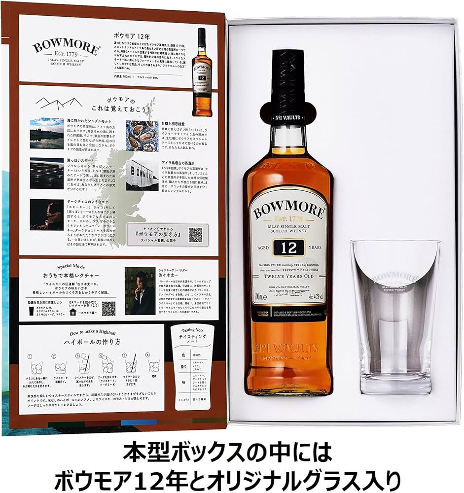 ボウモア12年／アーモンドレガシー／ウィスキーセット｜