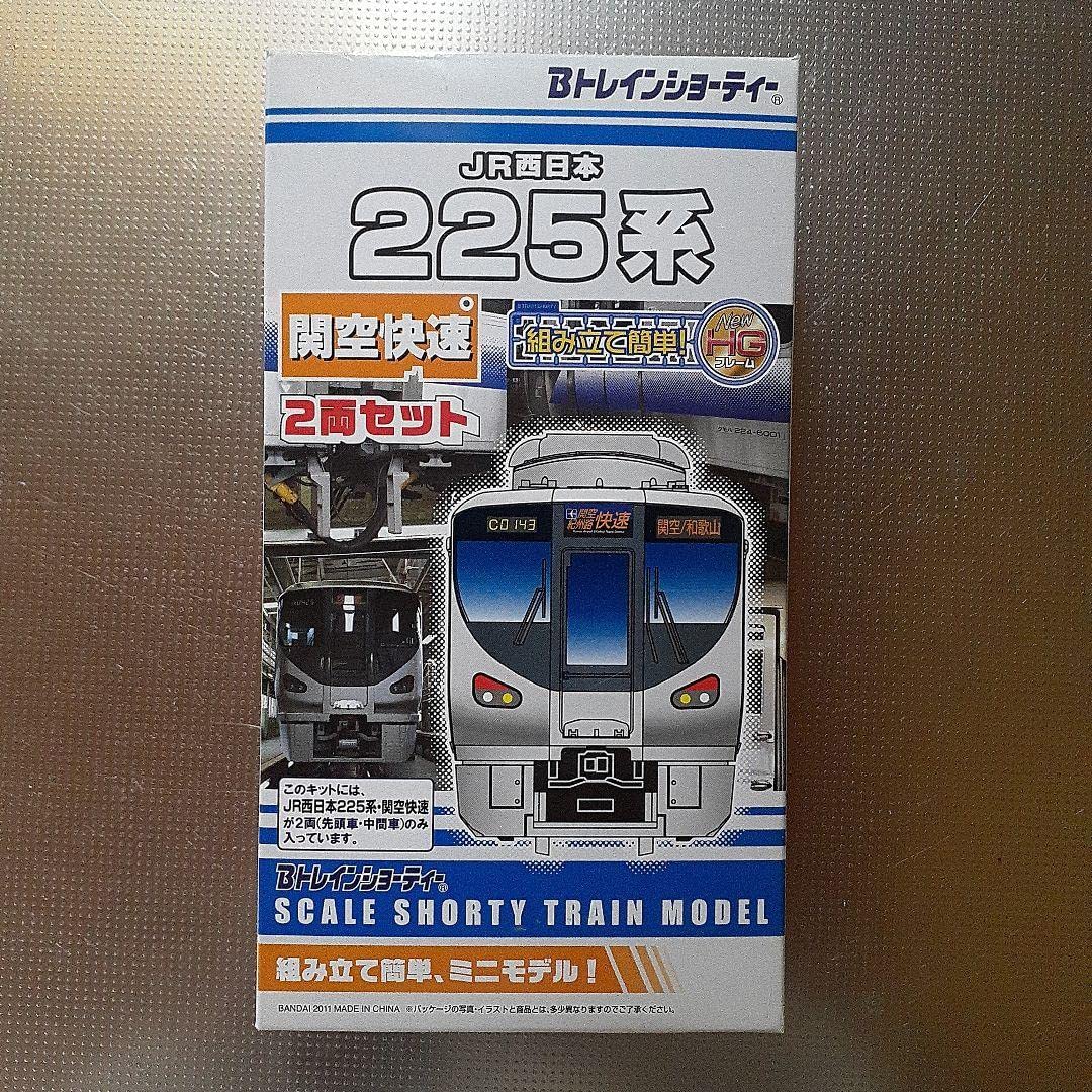 Bトレインショーティー JR西日本 225系 新快速 2両 5個セット 未開封 B
