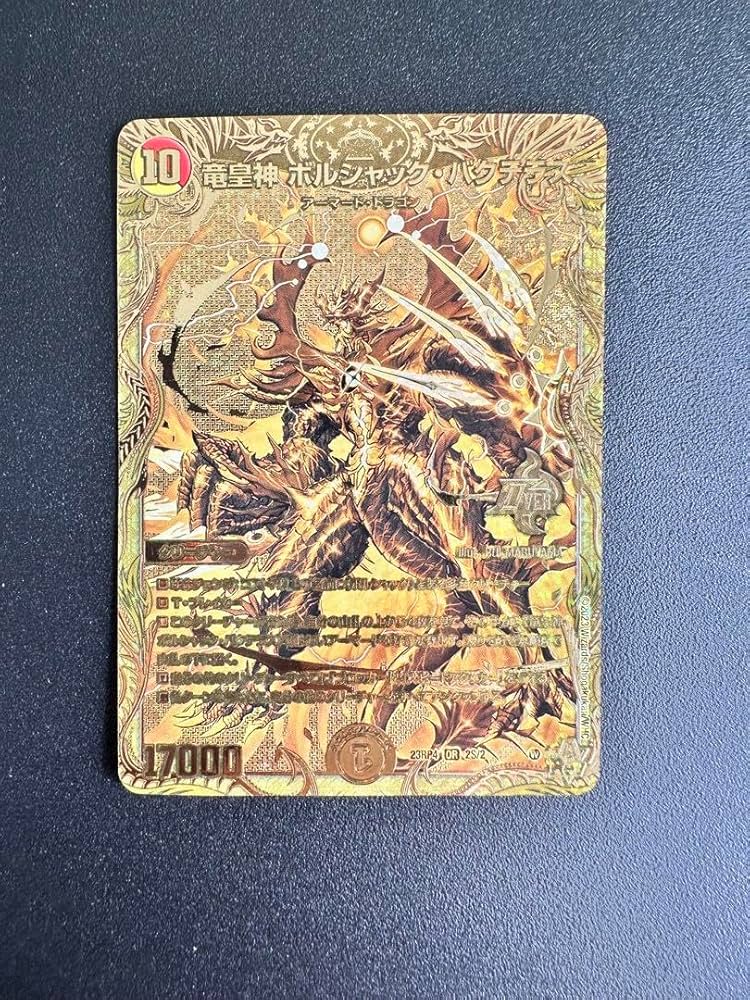 竜皇神 ボルシャック・バクテラス ゴールドレア 金 2S/2 デュエル