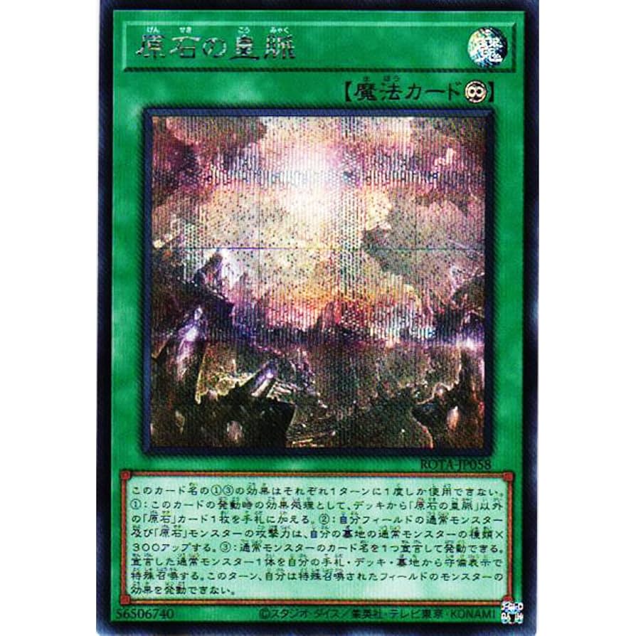 遊戯王 原石の皇脈 25thシークレット 原石の皇脈 25th 遊戯王 原石の皇