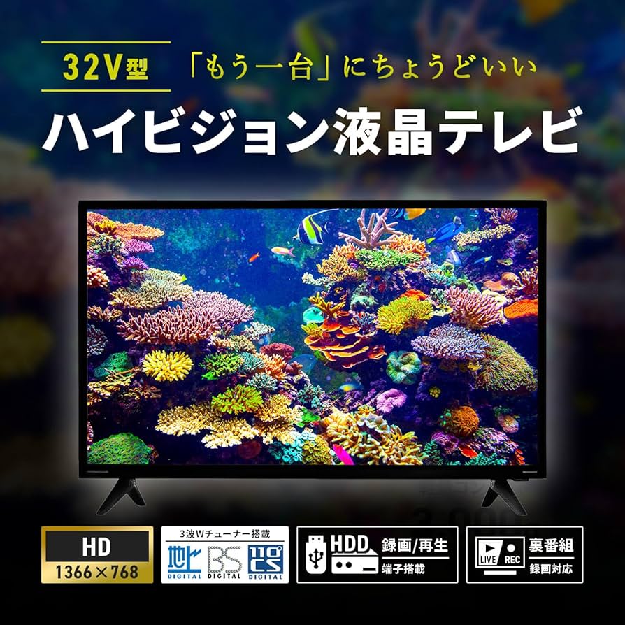 Amazon | 32V型 地上・BS・110度CS デジタルハイビジョン 液晶テレビ W