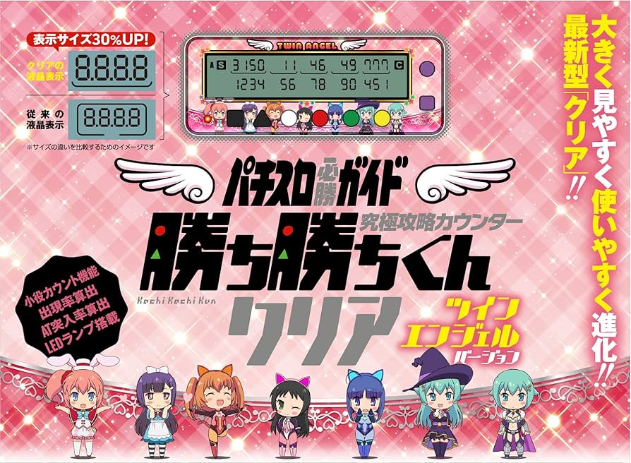 Amazon | 勝ち勝ちくんクリア ツインエンジェルバージョン 小役