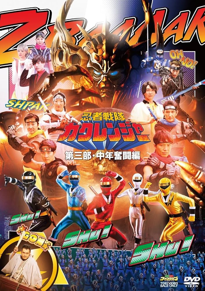 忍者戦隊カクレンジャー 本 同人誌？ ゴジュウジャー 【公式通販】