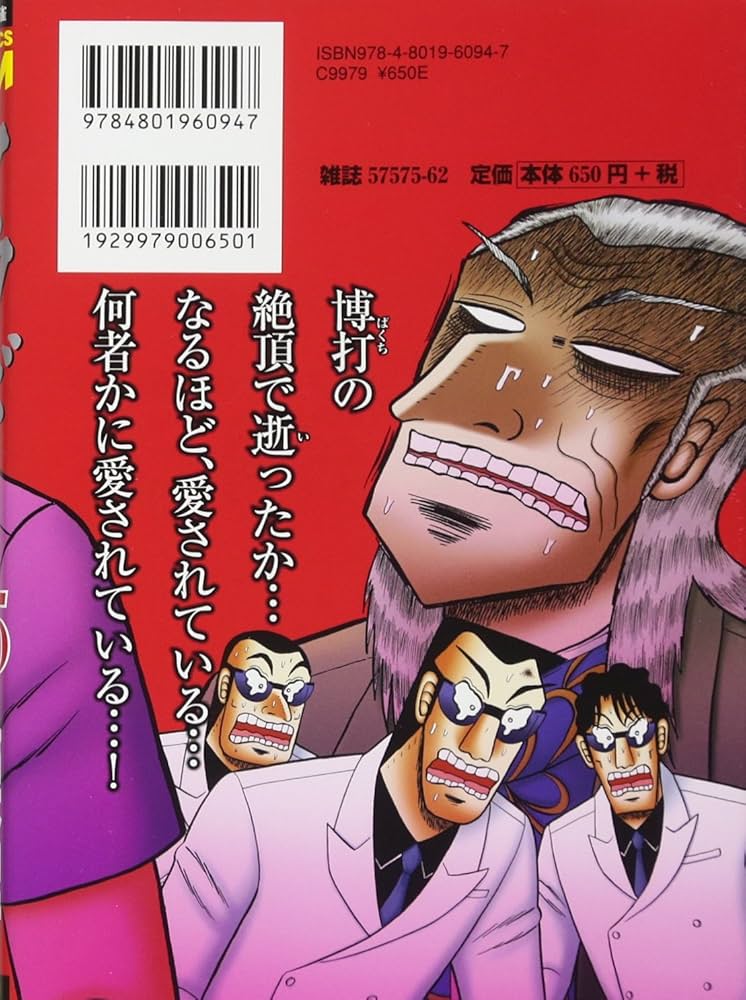 Amazon.co.jp: アカギ 35 (近代麻雀コミックス) : 福本 伸行: 本