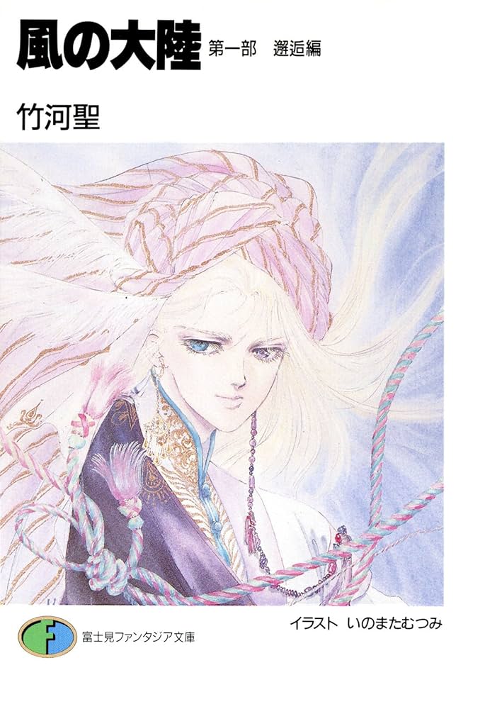 シリーズ全巻完結セット）風の大陸 本編1～27 外伝1から3 最終章