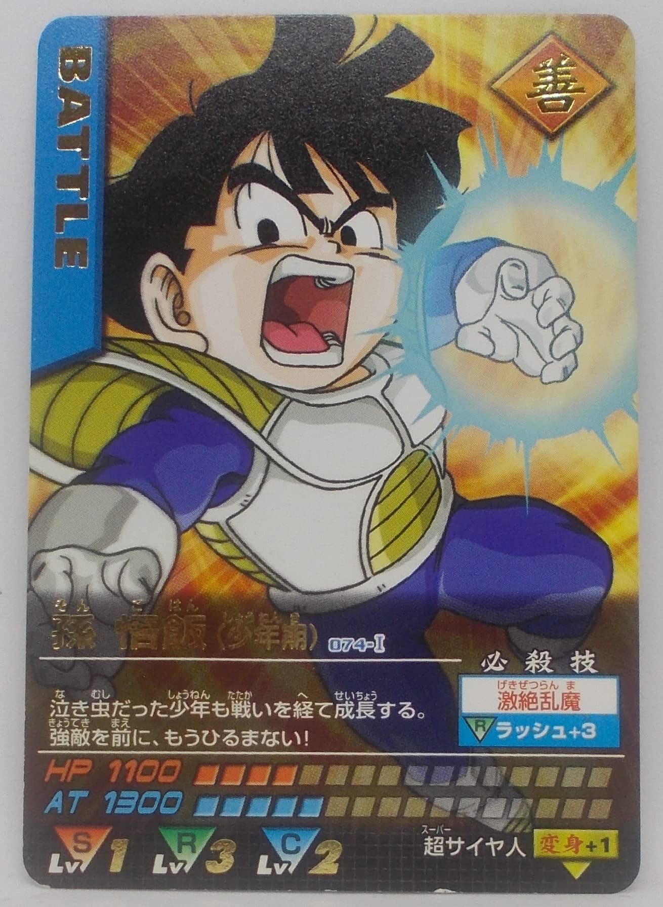 1993 DRAGON BALL カードダス 悟空&悟飯 #614 1993 DRAGON BALL