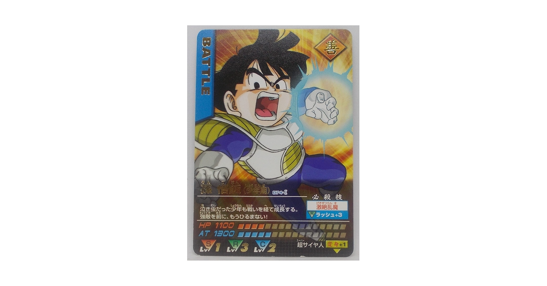 PSA9 孫悟飯 少年期 激レア ドラゴンボールデータカードダス 鑑定品