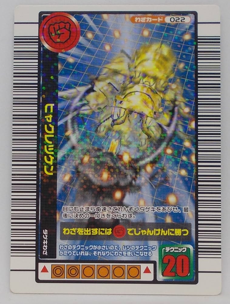 ムシキング 1億枚突破記念限定カード コンプリート 甲虫王者ムシキング