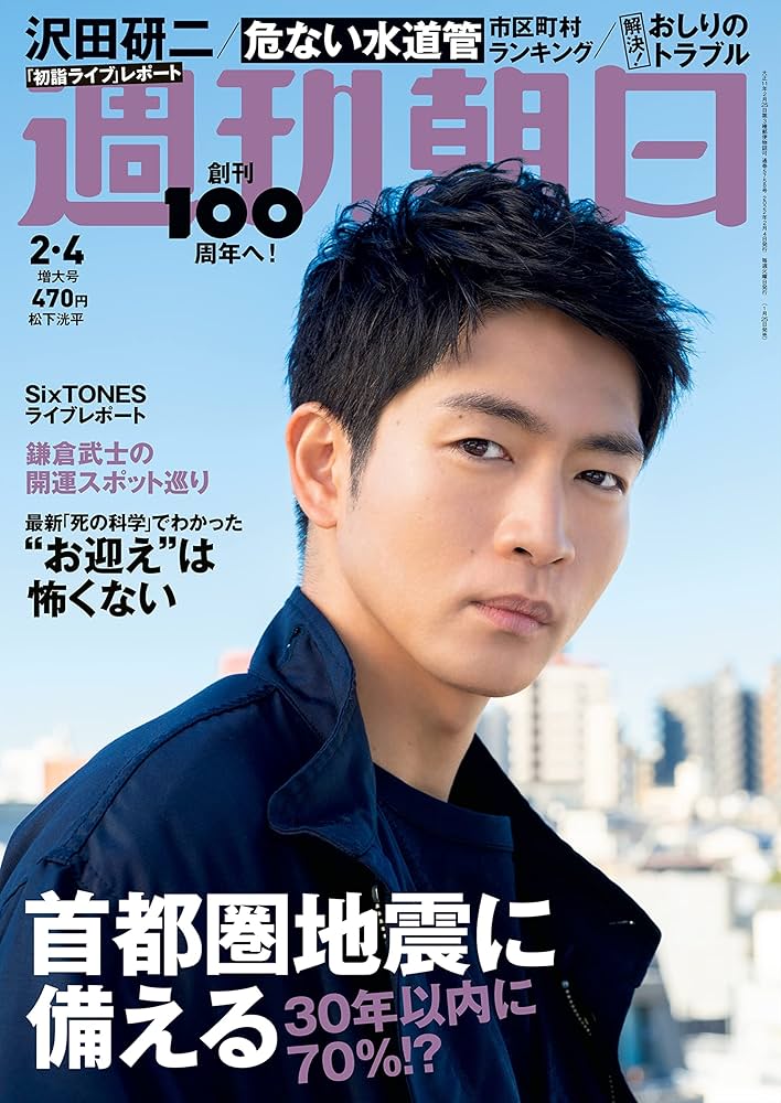 雑誌 松下洸平 俳優 舞台 映画 ドラマ 切り抜き チラシ トップ フリー