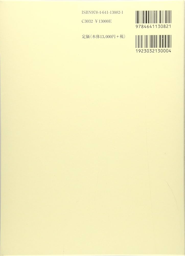 租税法理論の形成と解明 上巻 (租税法理論の形成と解明 全2巻) | 金子