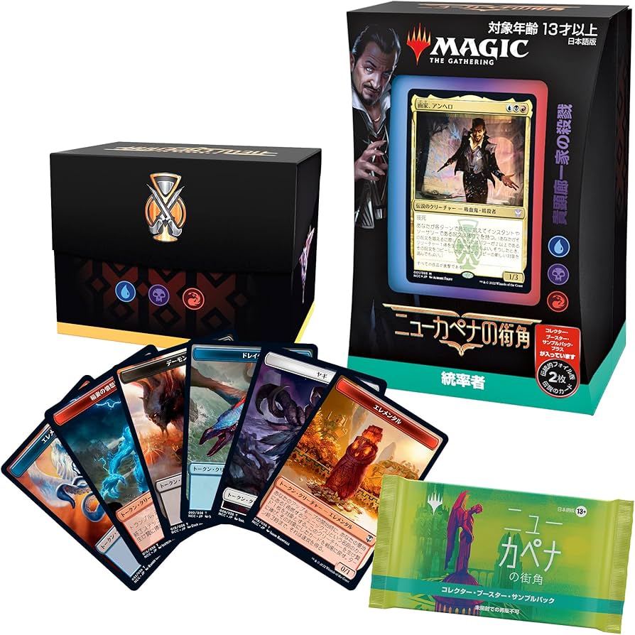 Amazon.co.jp: マジック:ザ・ギャザリング ニューカペナの街角統率者