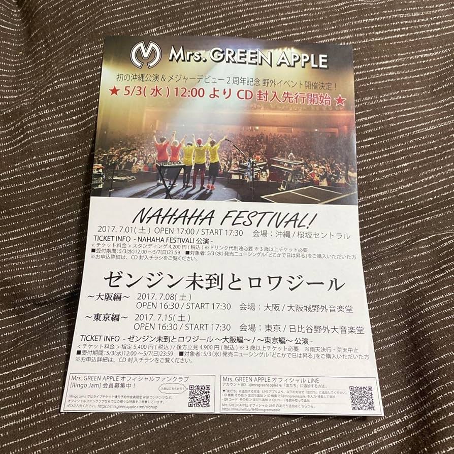 Amazon.co.jp: Mrs GREEN APPLE フライヤー 3枚セット : おもちゃ